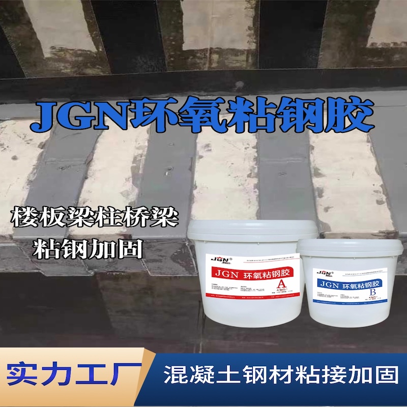 拜泉JGN环氧粘钢胶